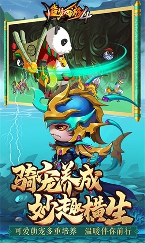 造梦西游4免费内购版截图3