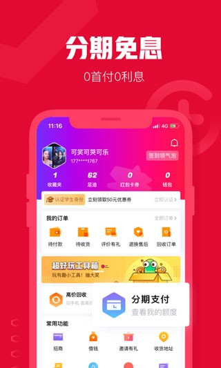 可乐优品商城app2