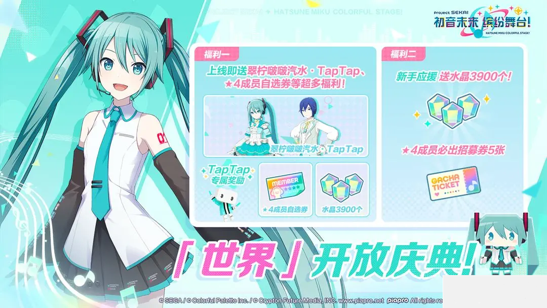 初音未来缤纷舞台TapTap版4