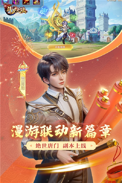 新斗罗大陆无限充值版1