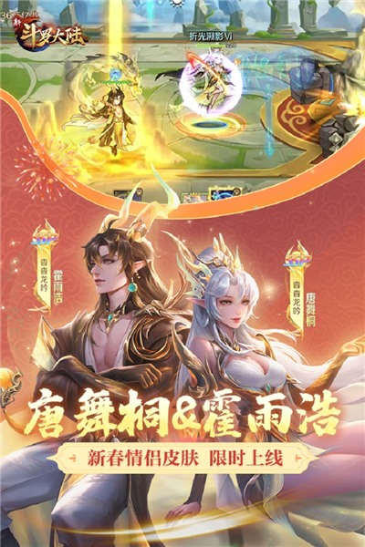 新斗罗大陆无限充值版4