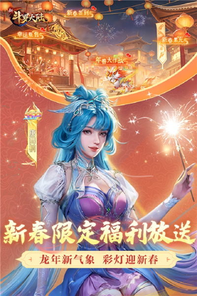 新斗罗大陆无限充值版2