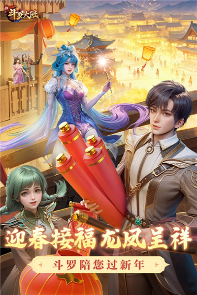 新斗罗大陆无限充值版5