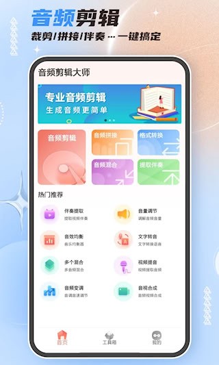 音频剪辑大师app4