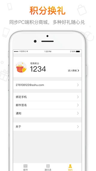 搜狐邮箱截图1
