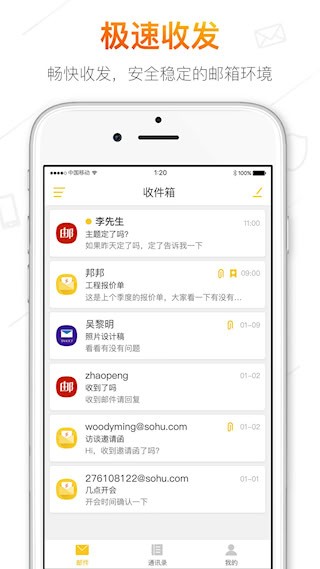 搜狐邮箱截图3