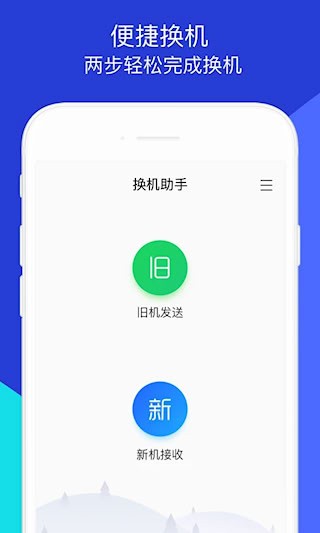 换机助手5