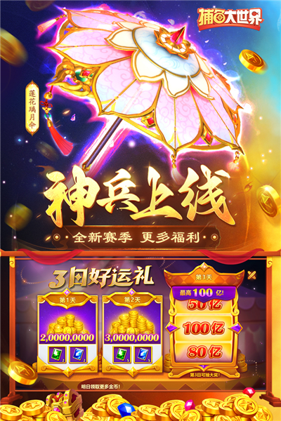 捕鱼大世界联机版1