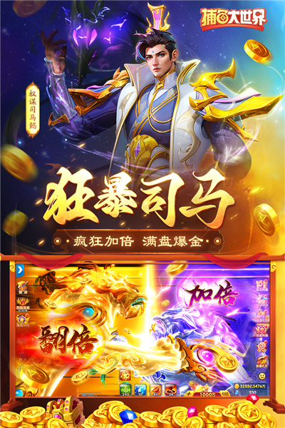 捕鱼大世界联机版3