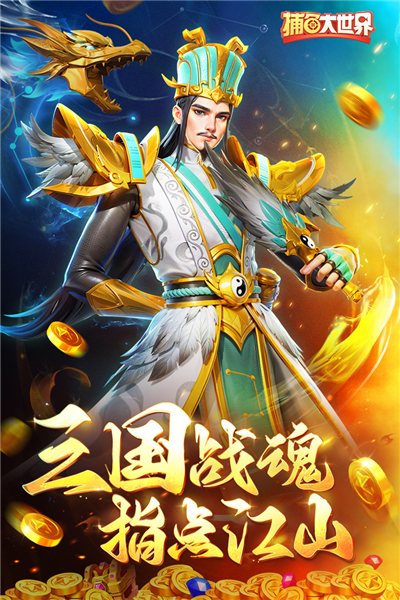 捕鱼大世界联机版4