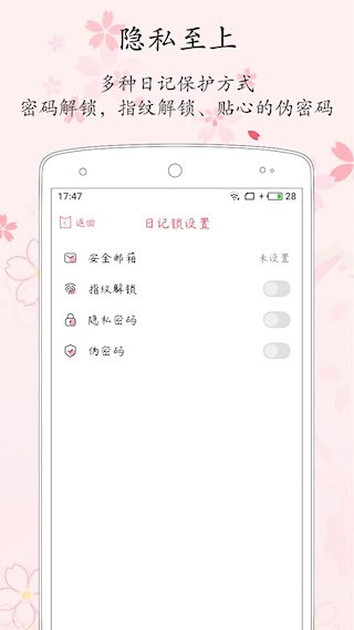 粉萌日记APP1