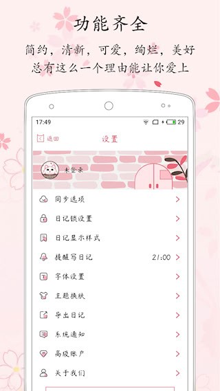 粉萌日记APP4