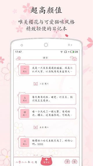 粉萌日记APP5