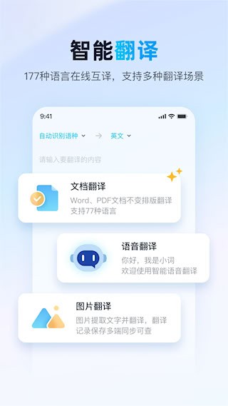 金山词霸app截图4
