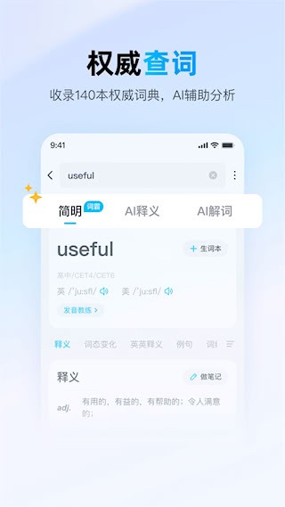 金山词霸app截图5