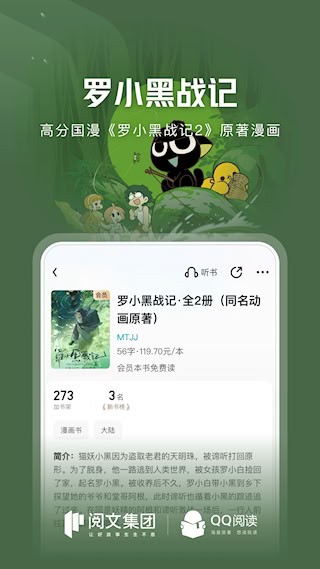 QQ阅读3