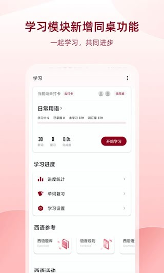 西语助手app4