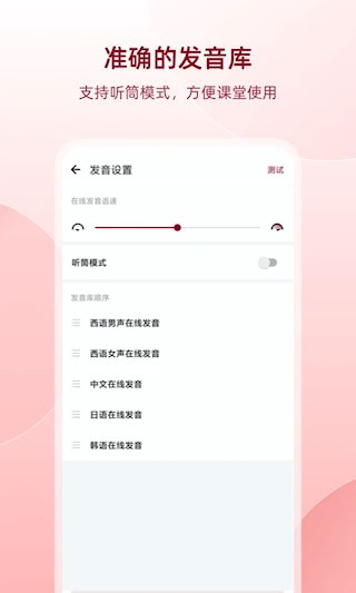 西语助手app2