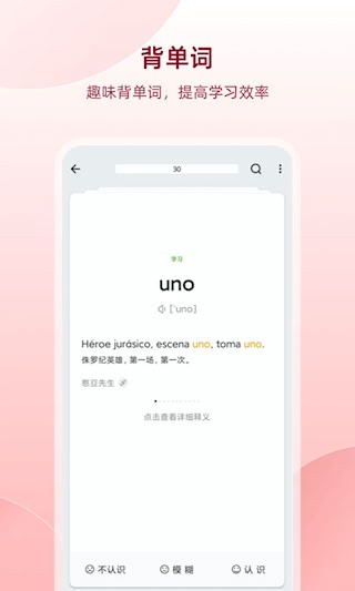 西语助手app1