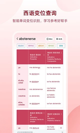 西语助手app5