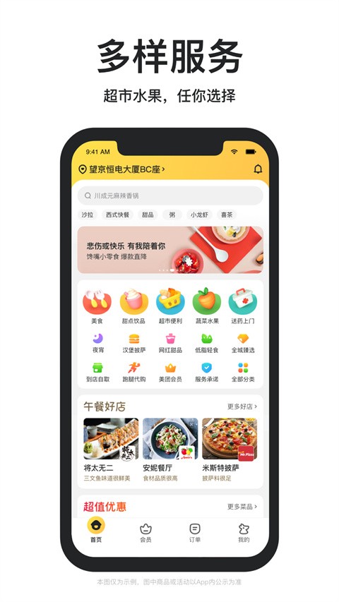美团外卖点餐助手app3