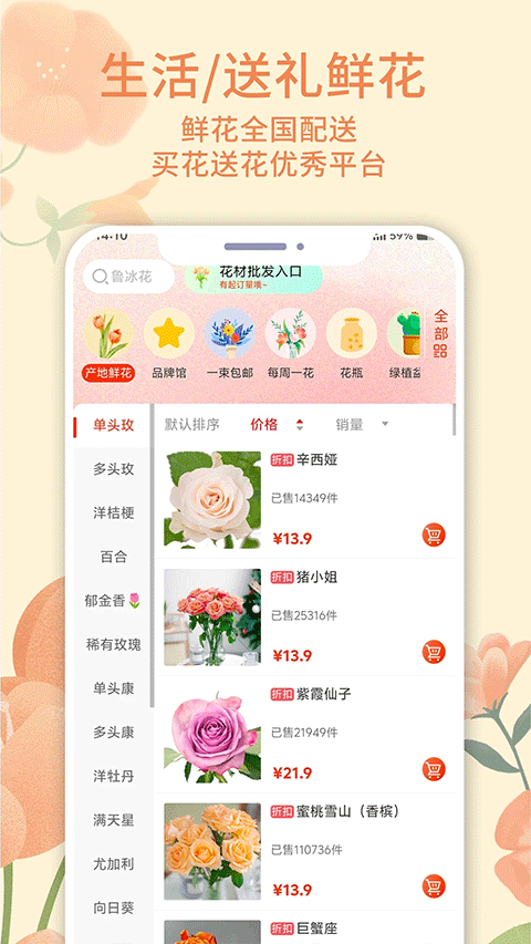 云选鲜花app2