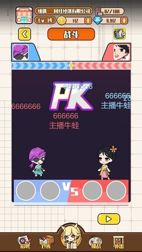 网红制造公司手机版3