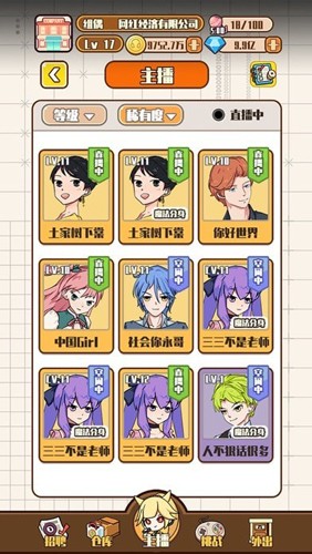 网红制造公司手机版2