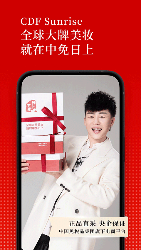 中免日上app2