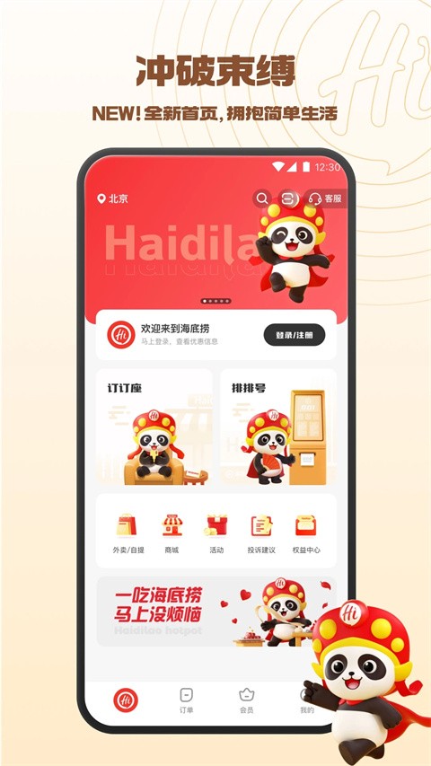 海底捞app2