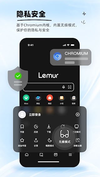 狐猴浏览器4