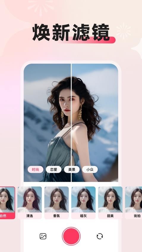 闪拍相机app1