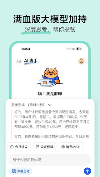 咔皮记账APP4