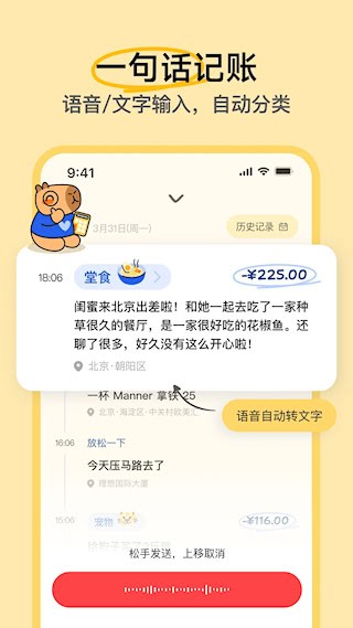 咔皮记账APP3
