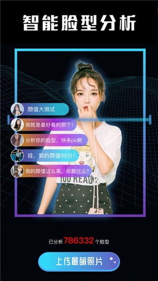 测脸型配发型app3
