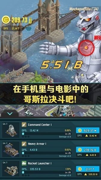 哥斯拉国防军无限金币版2