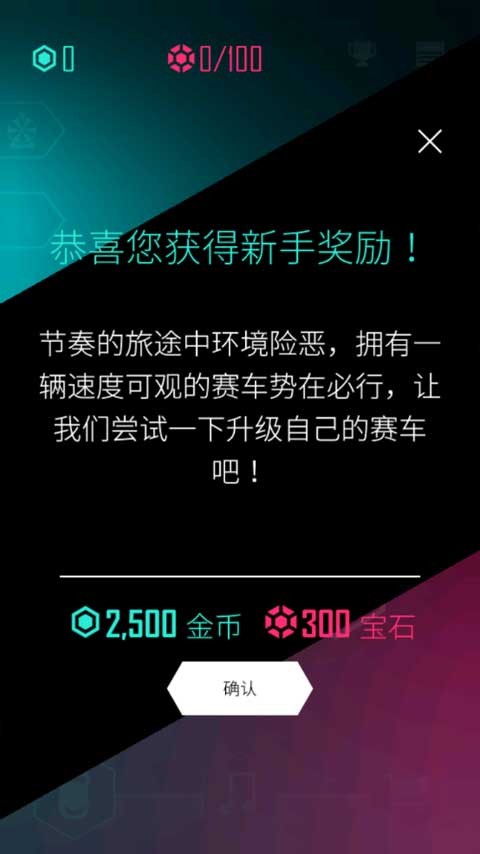 电音超跑无限金币版4