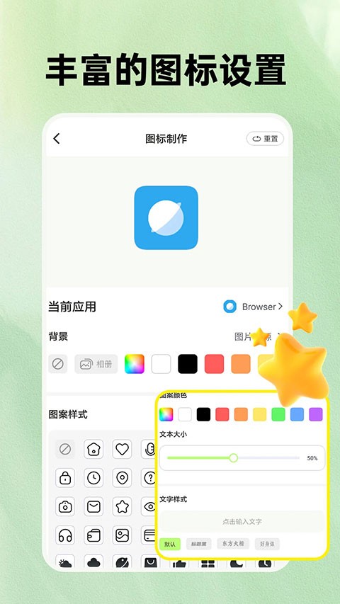 极速换图标app3
