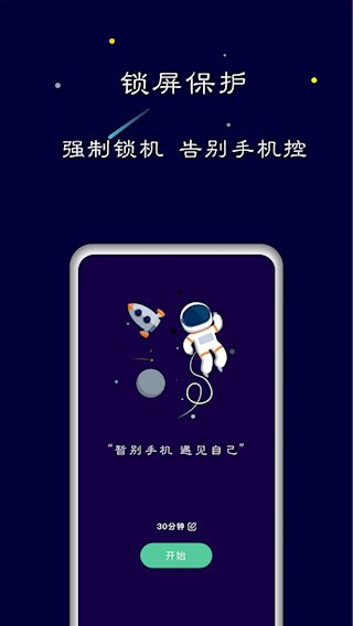 禅定空间APP4