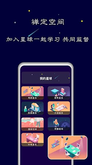禅定空间APP2