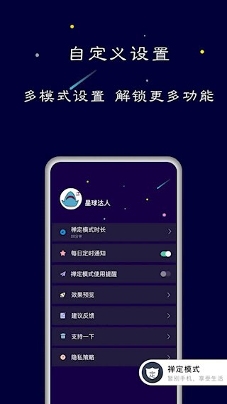 禅定空间APP1