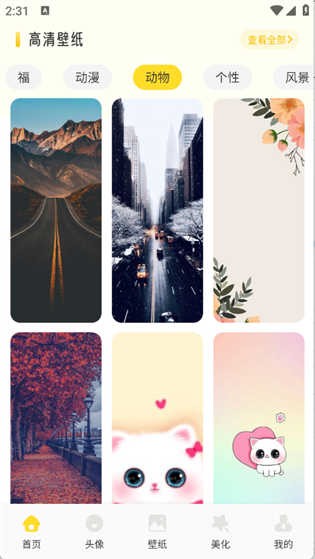 蜜圈壁纸app3