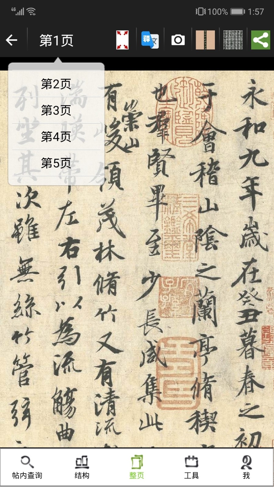 不厌书法字帖截图3