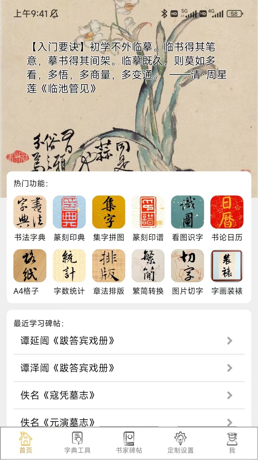 不厌书法字帖截图1