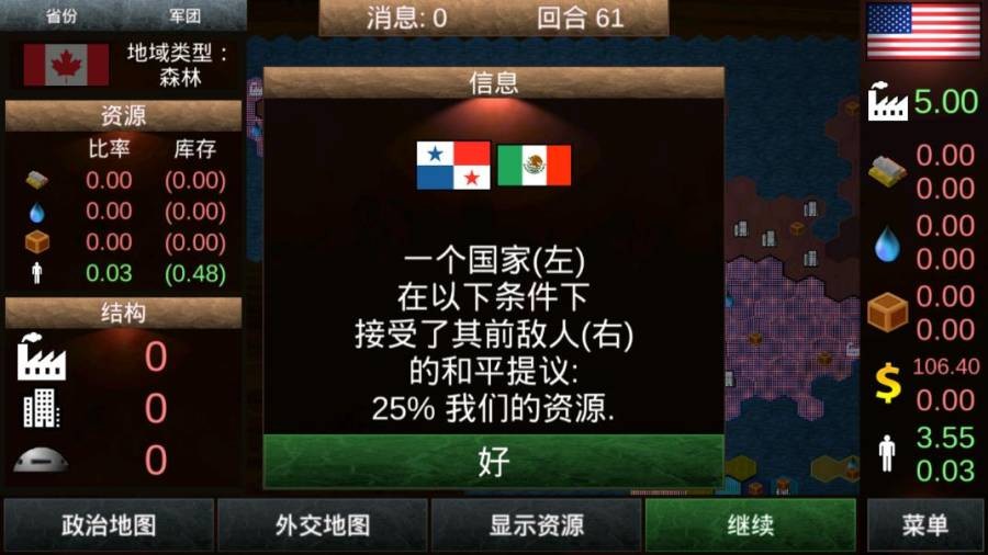 全球征服建兴中文版4