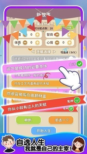 人生轨迹模拟器去广告版2