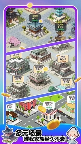 人生轨迹模拟器去广告版4