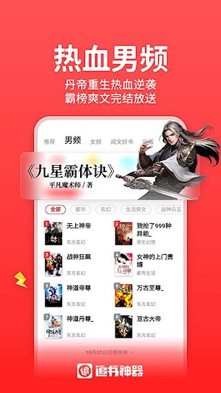追书神器APP4