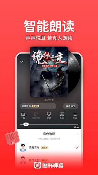 追书神器APP1