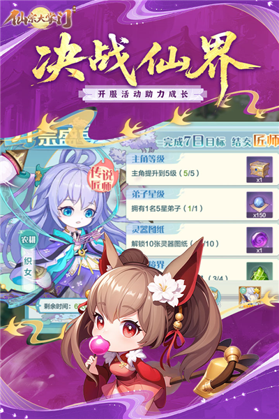 仙宗大掌门周年版1